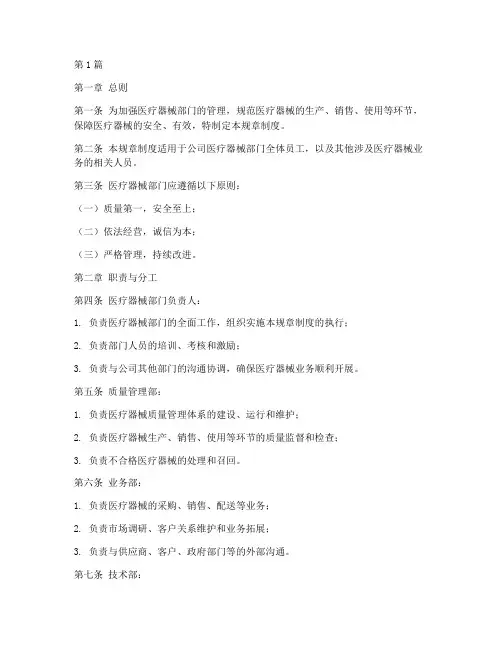 医疗器械部门规章制度(3篇)