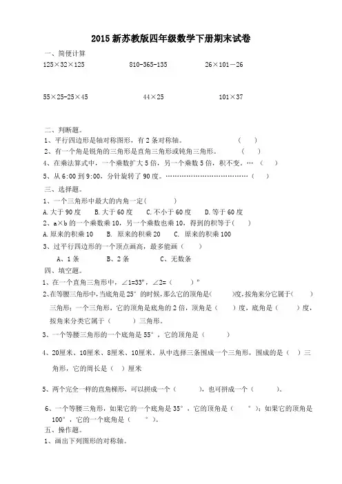 2015年四年级下册数学期末试卷