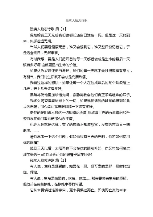 残疾人励志诗歌