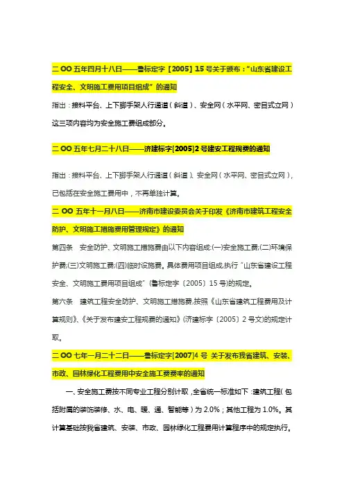 安全、文明施工费理解