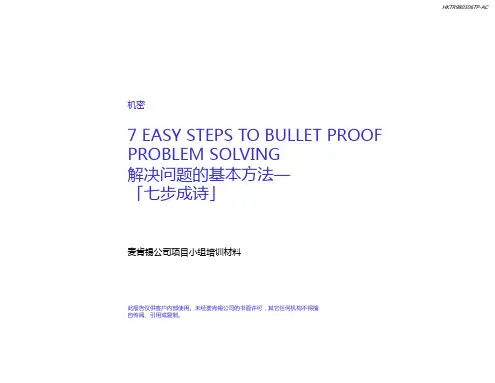 如何发现问题和分析问题——麦肯锡方法论
