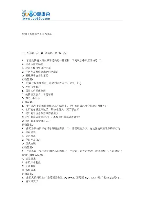 17春秋华师《推销实务》在线作业