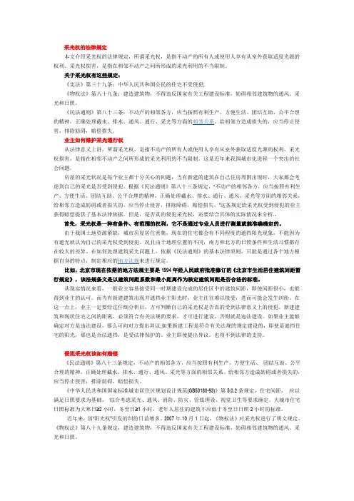 采光权