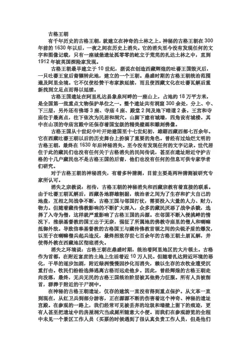 古格王朝