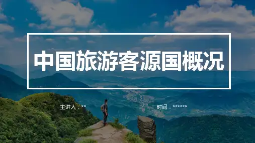 中国主要客源国概况  第三章 第十四节  土耳其