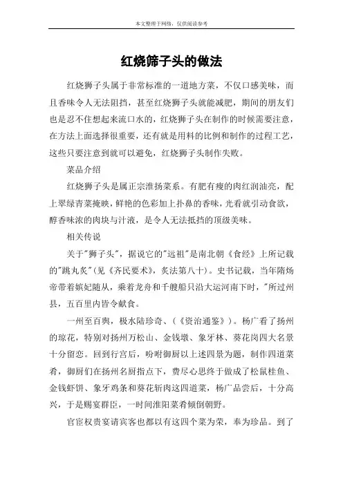 红烧筛子头的做法