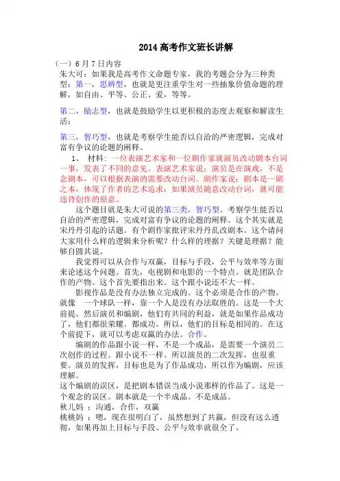 2014高考作文讲解