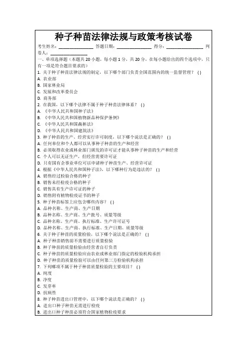 种子种苗法律法规与政策考核试卷