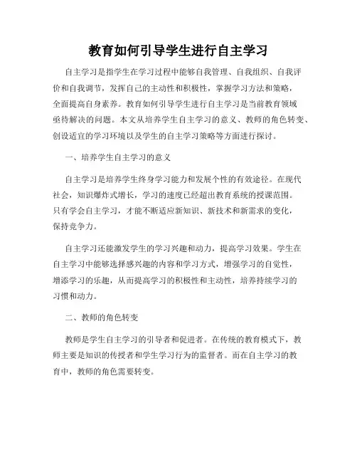 教育如何引导学生进行自主学习