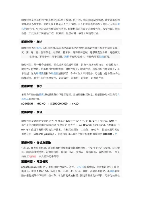酚醛树脂