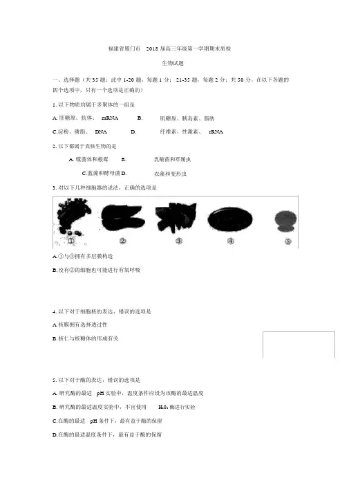 福建省厦门市2018届高三上学期期末质检生物试题含答案