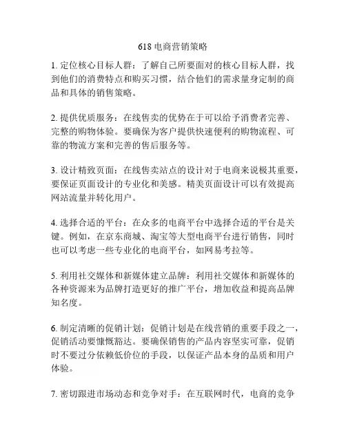 618电商营销策略