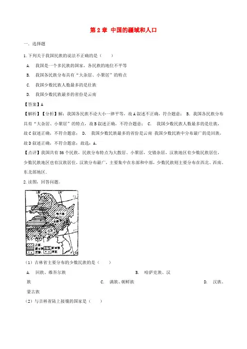 七年级地理上册第二章中国的疆域和人口单元综合测试题含解析中图版