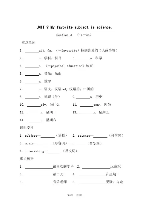 人教版七年级上册英语Unit 9 背记手册 Section A