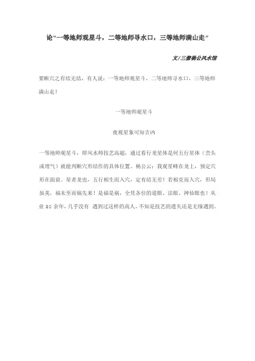 论“一等地师观星斗,二等地师寻水口,三等地师满山走”