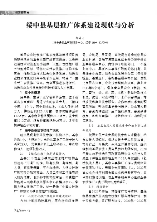 绥中县基层推广体系建设现状与分析