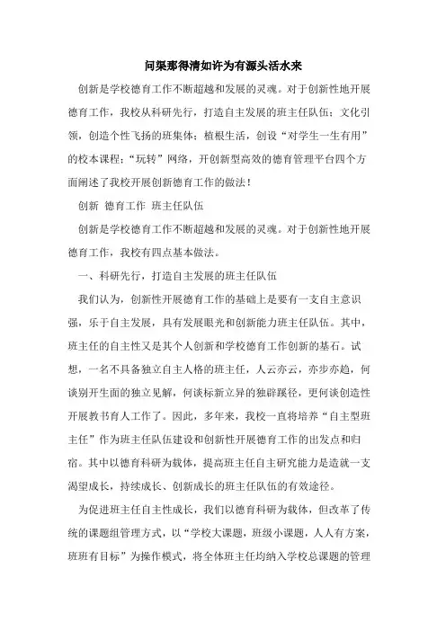 问渠那得清如许为有源头活水来[论文]