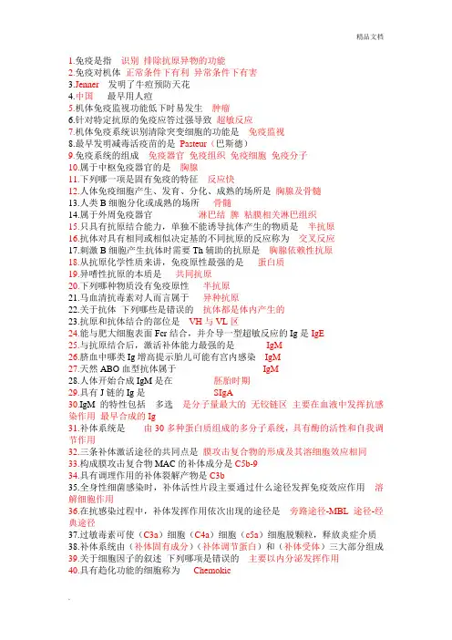 医学免疫学 试题及答案 2
