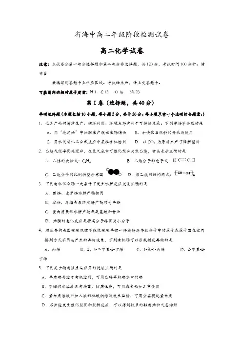 江苏省海安中学2016-2017学年高二下学期第三次阶段检测化学试题