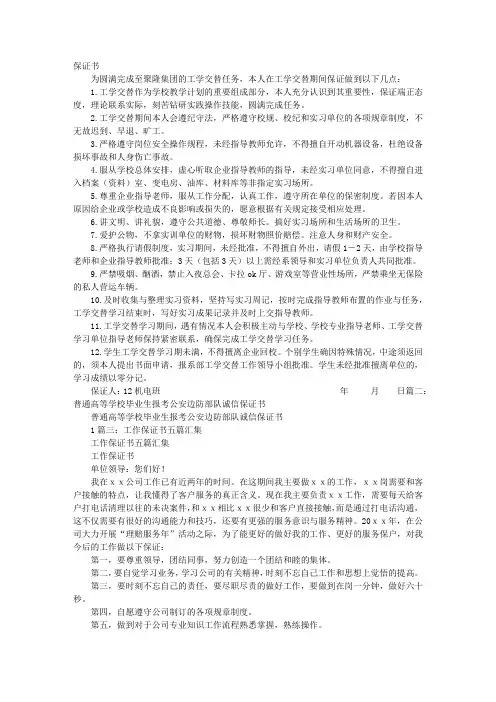 服从分配保证书