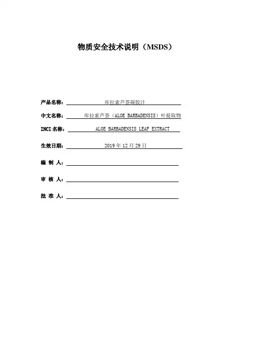 芦荟叶提取物MSDS