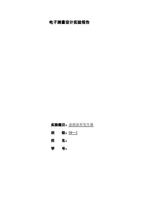 labview  虚拟波形发生器