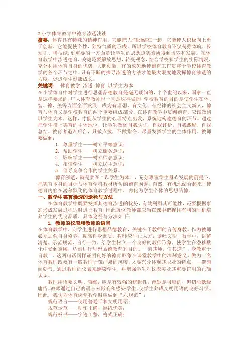 小学体育教学论文3篇