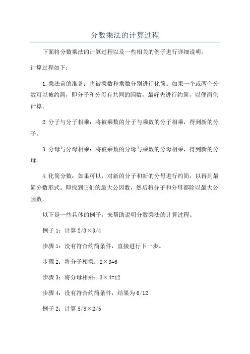 分数乘法的计算过程
