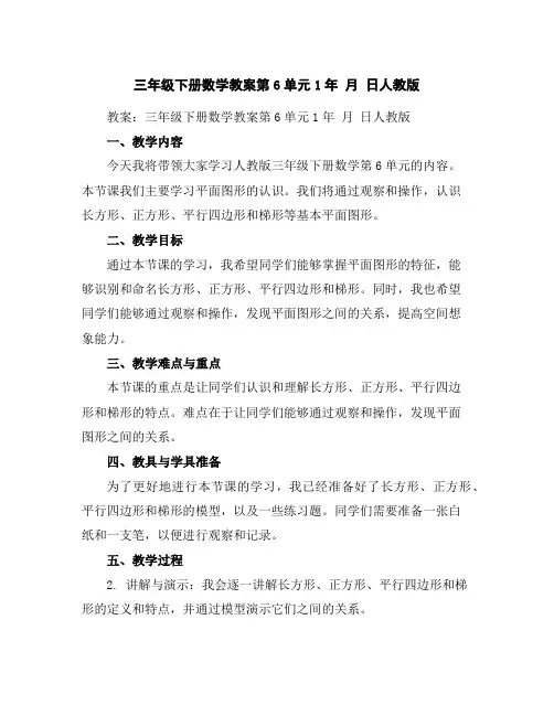 三年级下册数学教案-第6单元-1年月日-人教版