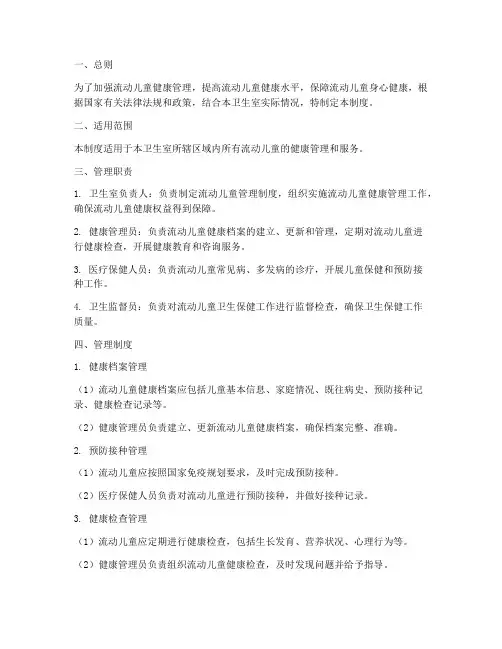 卫生室流动儿童管理制度