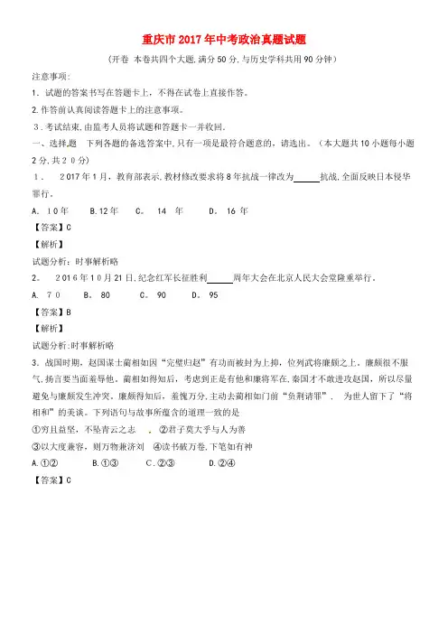 中考政治真题试题(B卷,含解析)(2021-2022学年)