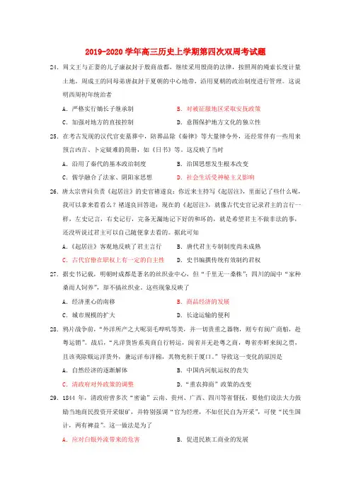 2019-2020学年高三历史上学期第四次双周考试题.doc