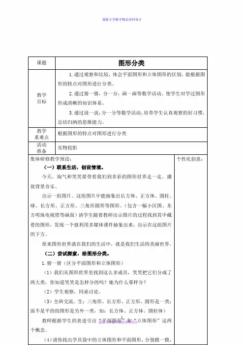 北师大小学数学四年级下册《2.1图形分类》word教案 (6)
