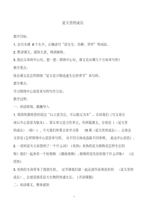 (精选) 部编版小学语文《夏天里的成长》教学设计