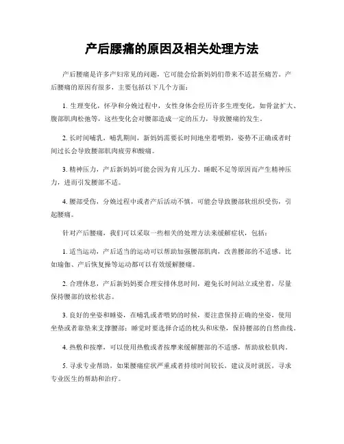 产后腰痛的原因及相关处理方法 2