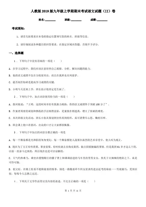 人教版2019版九年级上学期期末考试语文试题(II)卷