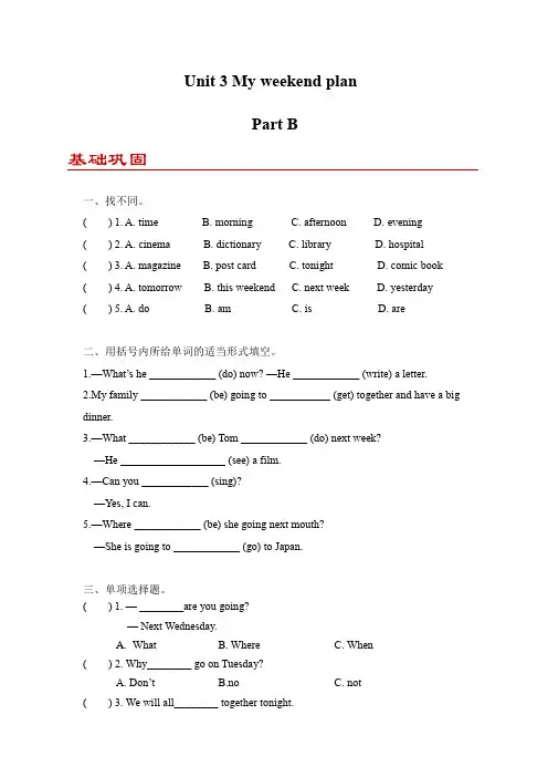 Unit3MyweekendplanPartB同步练习(含答案)