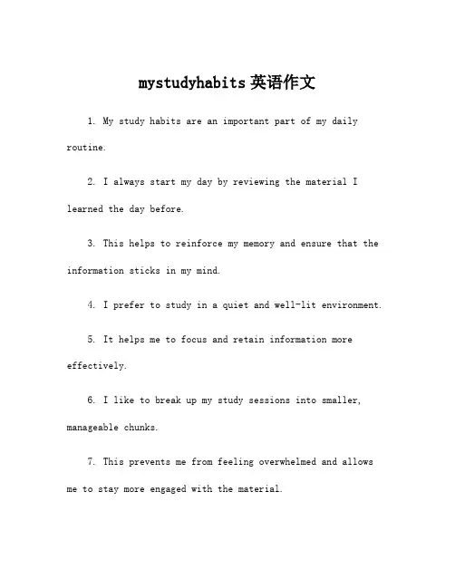 mystudyhabits英语作文