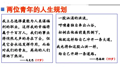 第11课马克思主义的诞生与传播课件--高中历史必修中外历史纲要下册