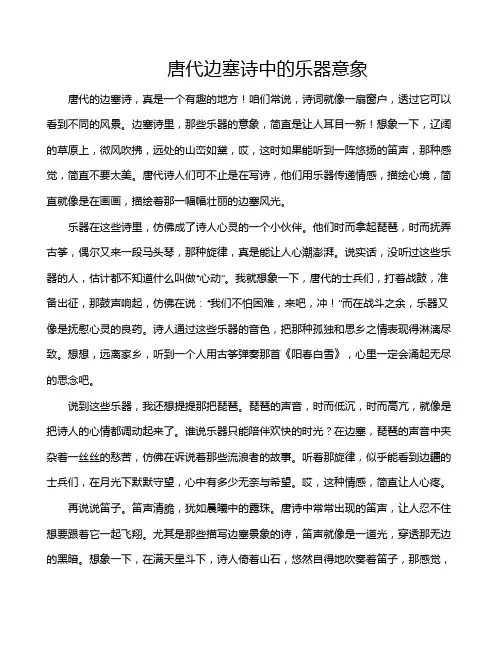 唐代边塞诗中的乐器意象