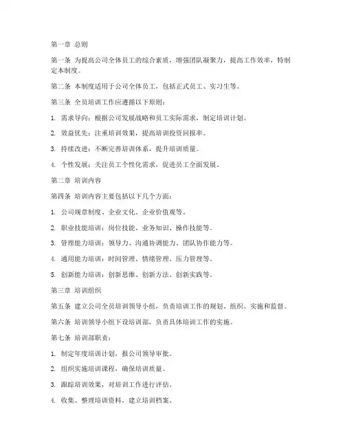 全员培训的管理制度