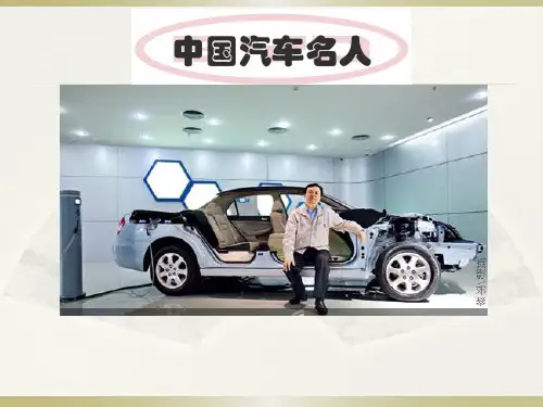中国汽车名人