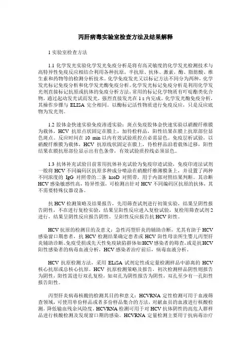 丙肝病毒实验室检查方法及结果解释