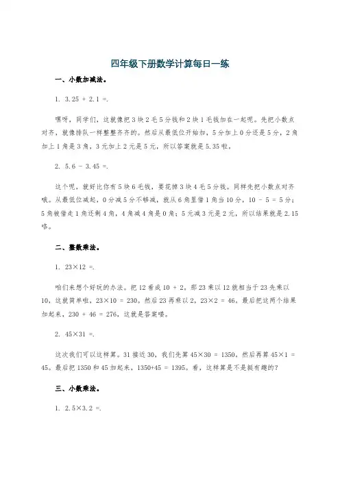 四年级下册数学计算每日一练