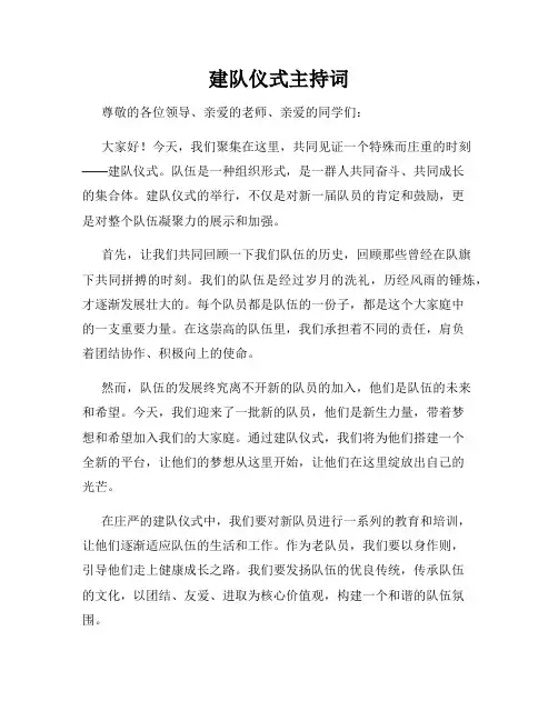 建队仪式主持词