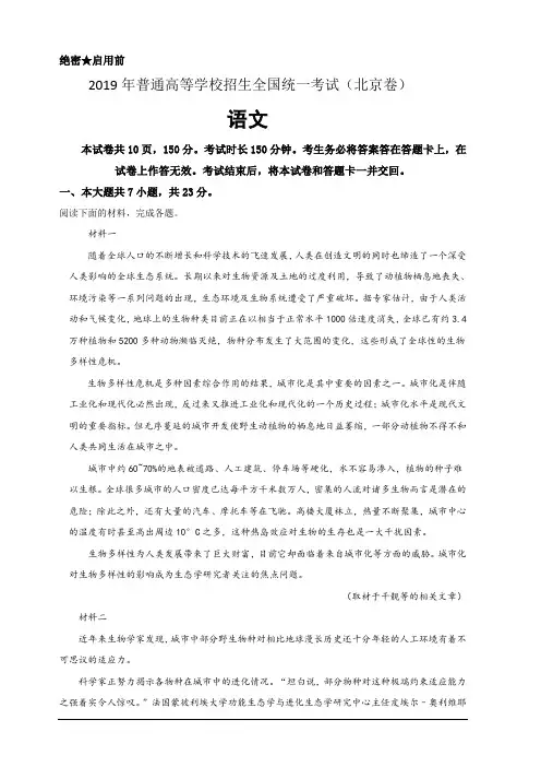 2019年高考真题——语文(北京卷)附答案解析