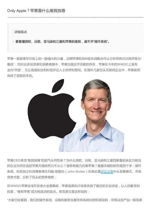 Only Apple