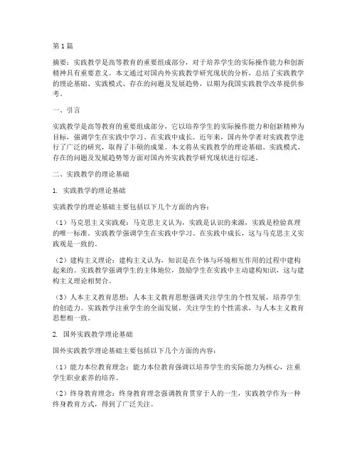 国内外实践教学研究现状(3篇)