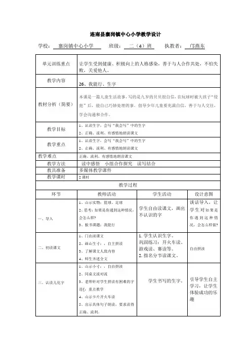 二年级语文下册第七、八单元教学设计课