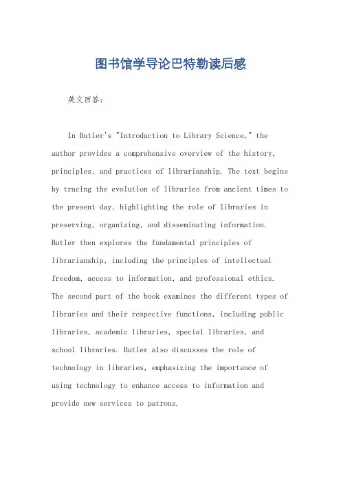 图书馆学导论巴特勒读后感